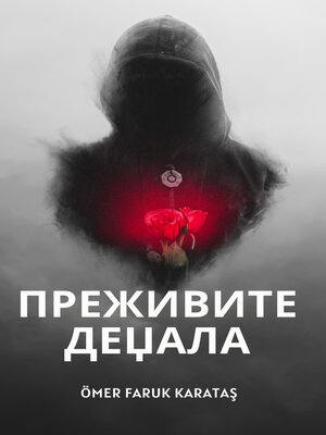 cover image of како преживети даџал
